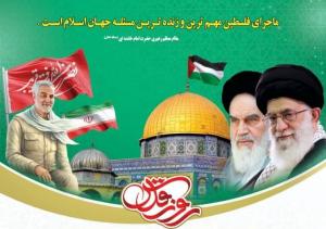 پیام مدیرکل نوسازی مدارس اصفهان به مناسبت روز جهانی قدس