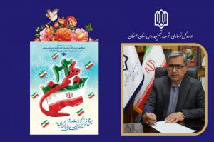 پیام مدیرکل نوسازی مدارس اصفهان به مناسبت سالروز پیروزی انقلاب اسلامی