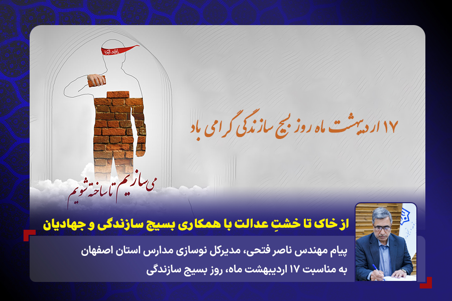 14040217 1 پیام روز بسیج سازندگی