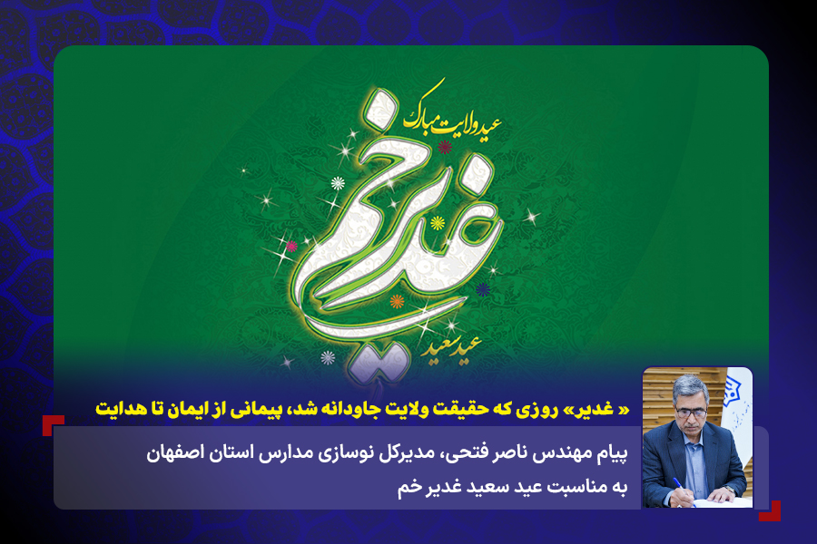 14040324 1 پیام به مناسبت عید غدیر