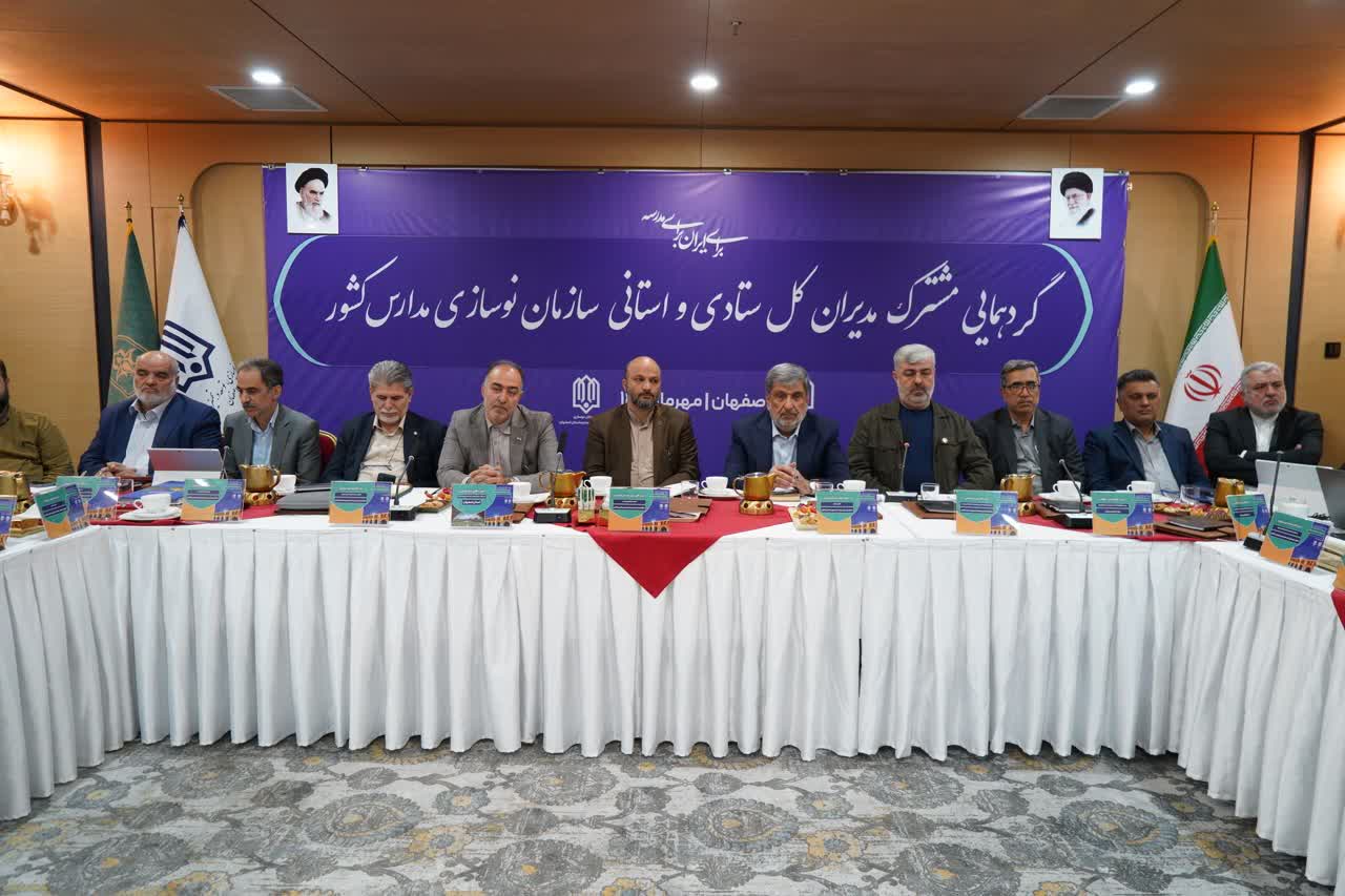 140400723 1 گردهمایی مدیران نوسازی مدارس کشور