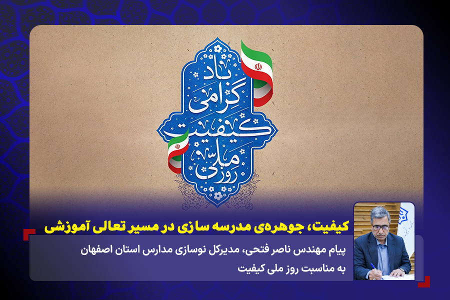 14040818 روز ملی کیفیت