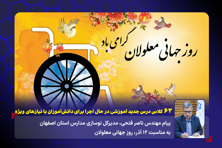 14040912 روز جهانی معلولان