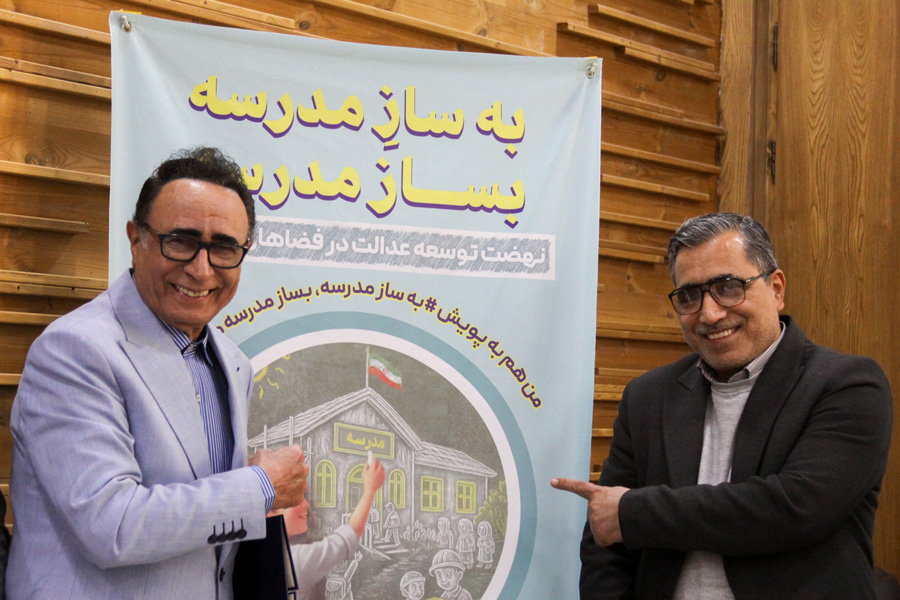14040930 2 دکتر آذر اصفهان به پویش بساز مدرسه پیوست